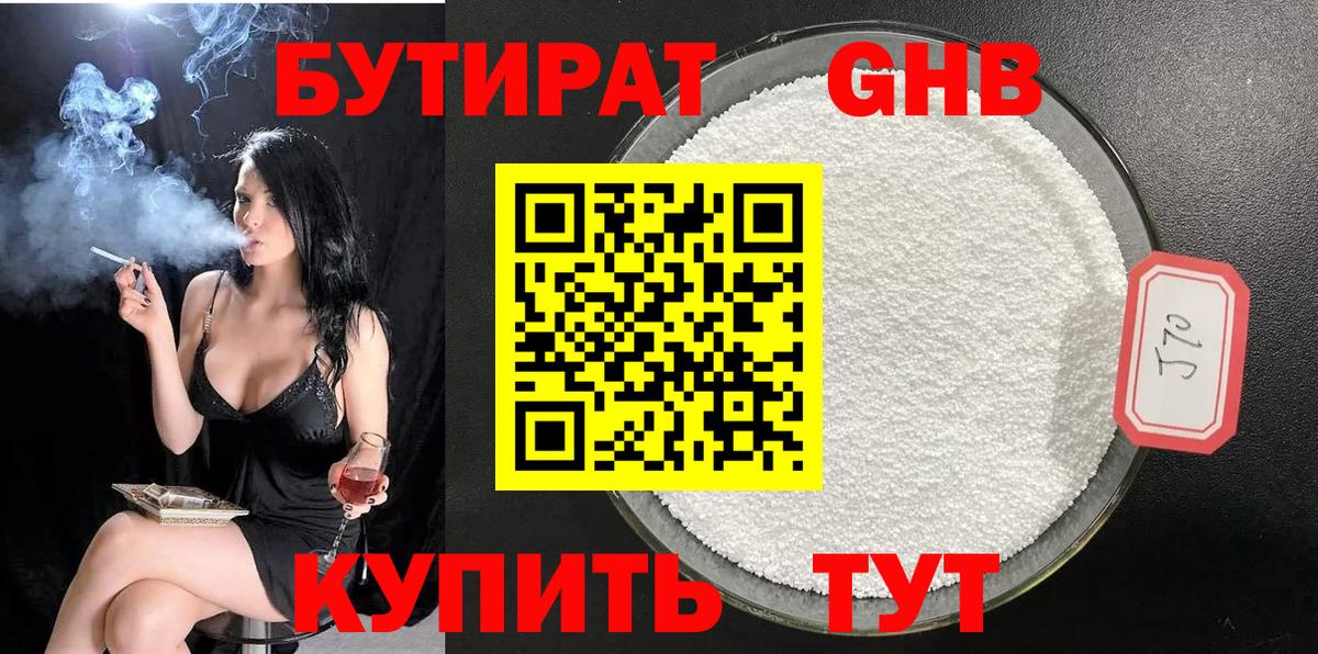 Бутират оксана Гусев