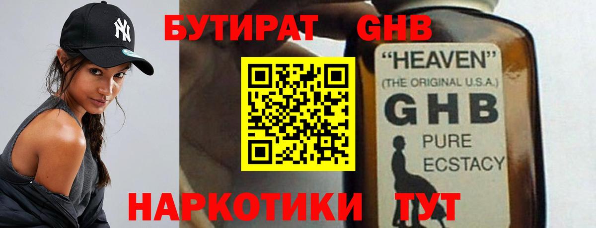 БУТИРАТ оксана  Вход с VPN  Бутират  Гусев 