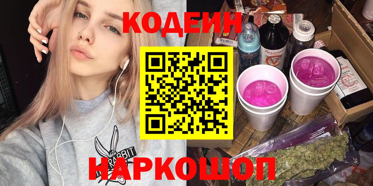 Кодеиновый сироп Lean Purple Drank Гусев