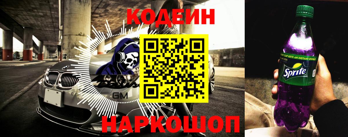 Гусев  Кодеин напиток Lean (лин)  Вход с VPN 