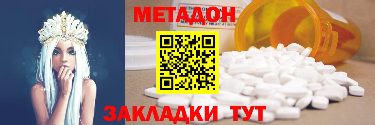 МЕТАДОН VHQ  Вход с VPN  Гусев  МЕТАДОН methadone 