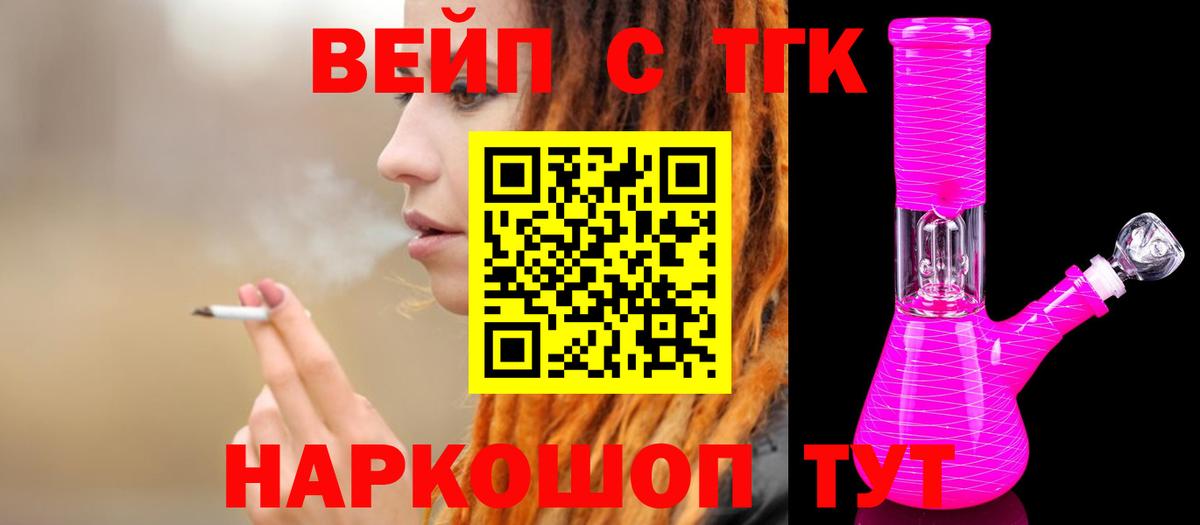 Дистиллят ТГК вейп с тгк  Вход с VPN  Гусев  Дистиллят ТГК вейп 